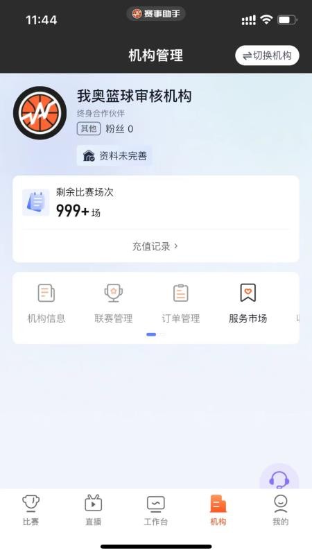 赛事助手v1.27.3(5)