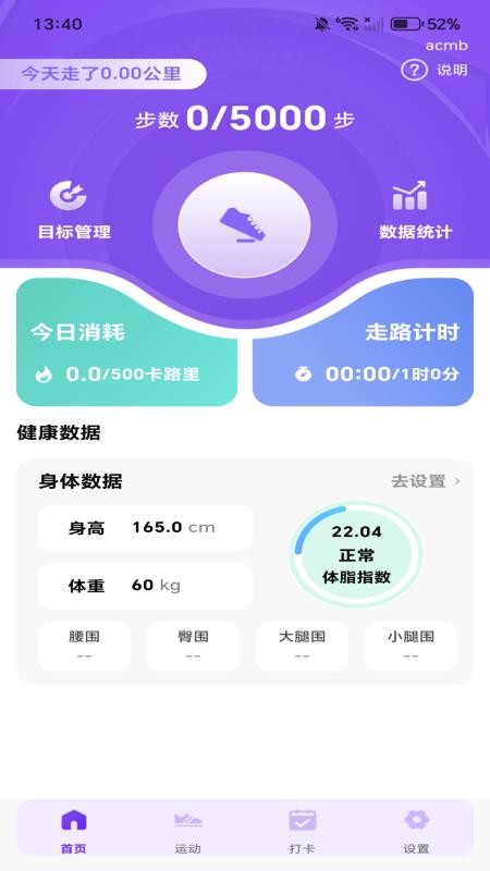 天天走路多多官网版(3)
