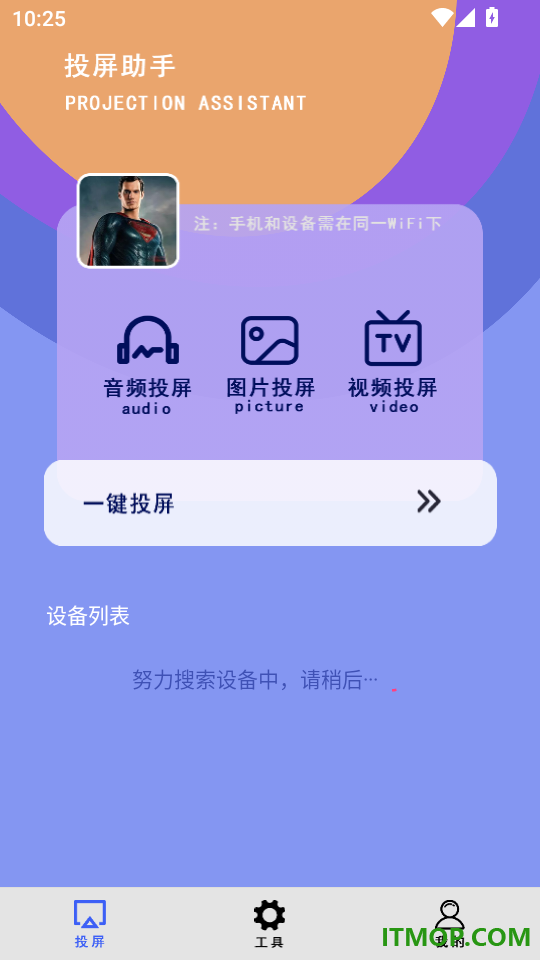 dlna投屏助手最新版