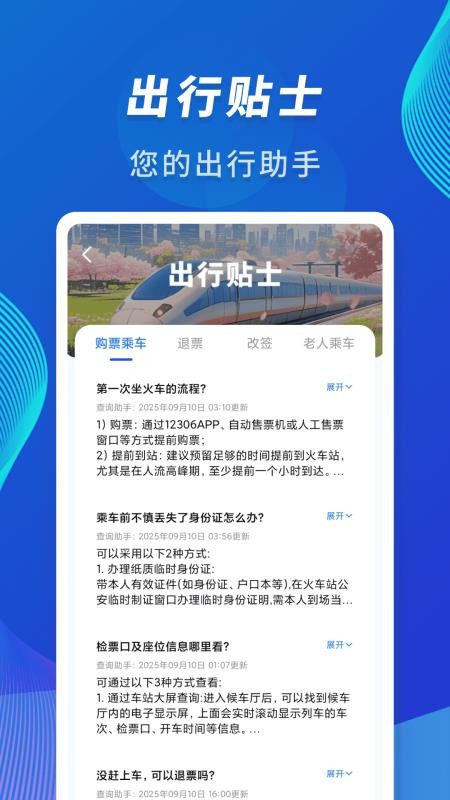 火车信息价格查询助手官网版(2)
