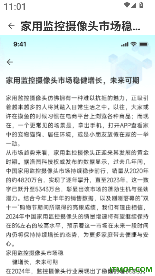 物联LINK远程看家免费版