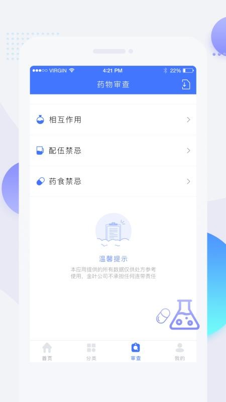 用药参考手机版v5.4.2 3