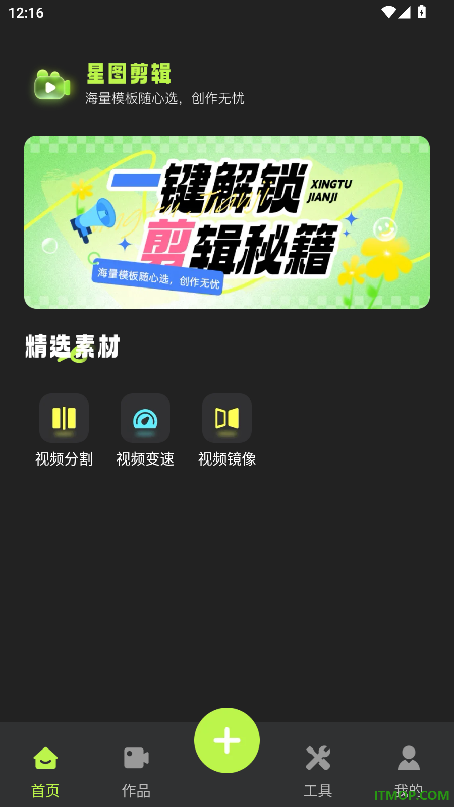 星图剪辑手机版