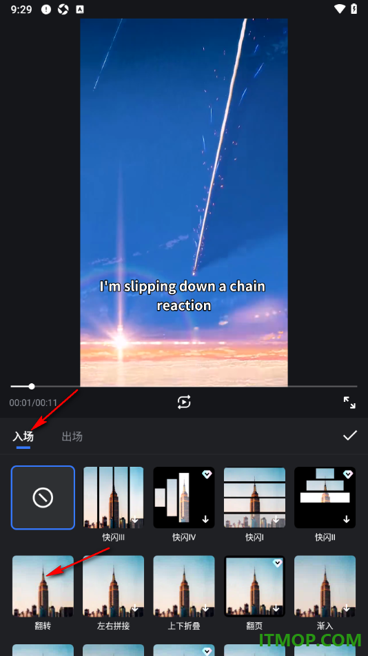 开拍手机版设置给视频添加翻转的入场动画效果的方法