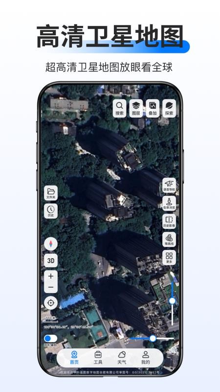 新知卫星地图最新版v4.8.0 4