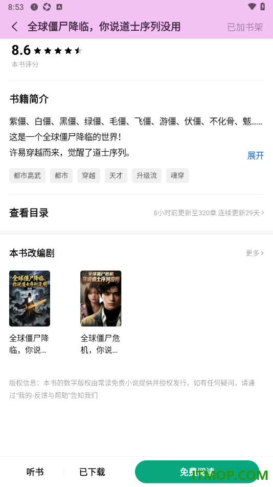 常读免费小说手机版打开书籍详情查看的方法