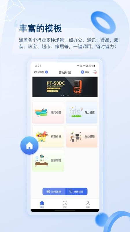 普贴标签打印(puty print)v2.7.0(2)