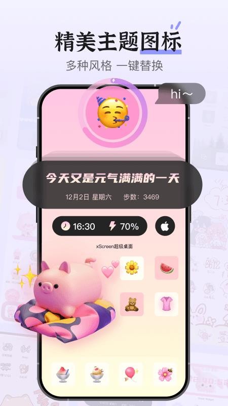 xScreen超级桌面官网版v4.0.3 3