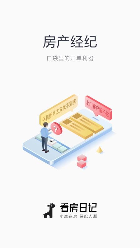 看房日记最新版v7.260515.1(2)