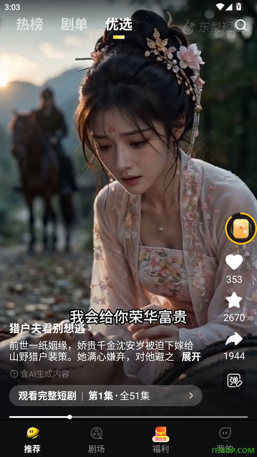 东梨短剧最新版