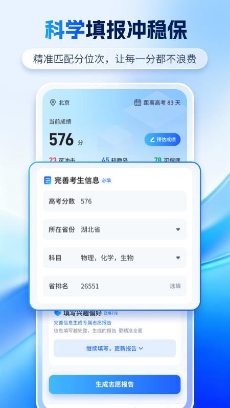 高考志愿AI官方版(4)