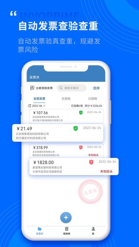 票总管发票管理专家v1.0.2.7(5)