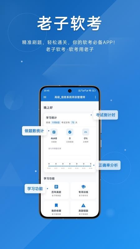 老子软考免收费版v4.0.0(4)
