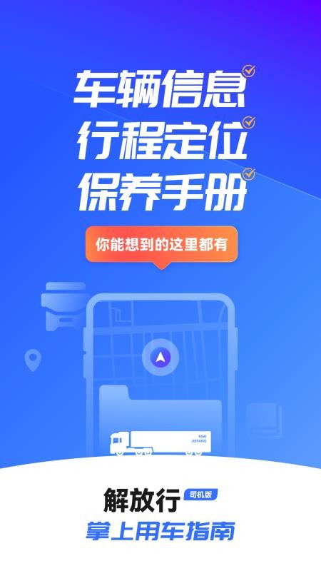 解放行司机版最新版v5.2.12(4)