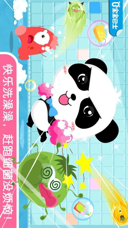 宝宝爱洗澡v9.92.00.00(1)