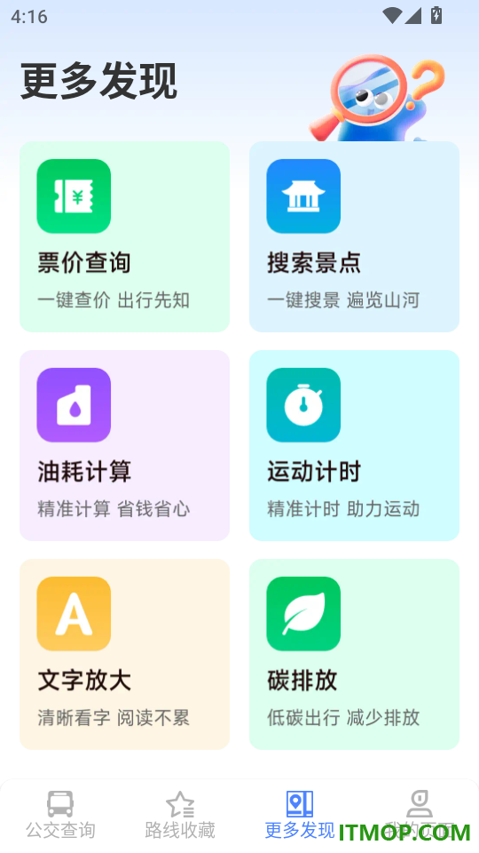 准时公交车来了最新版