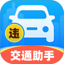 交通违规免费快查最新版 v1.0.0