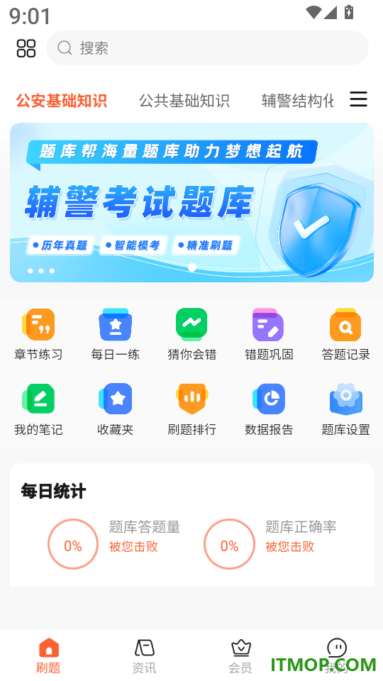 辅警题库帮官网版