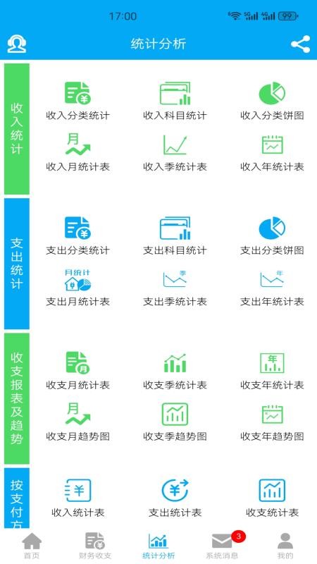 财鸽记账最新版v3.2.6(3)