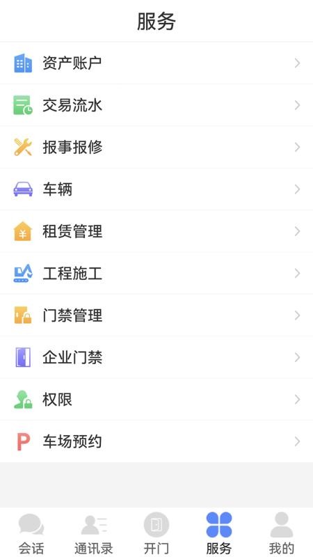 邻音(可视开门软件)v5.04.67 1