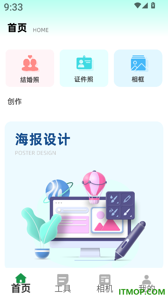 海报制作免费app