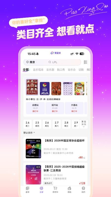 票星球appv4.59.0(2)