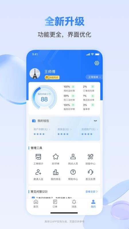 快可立师傅版官网版v1.0.84 1
