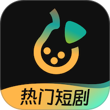 东梨短剧最新版 v4.12.1