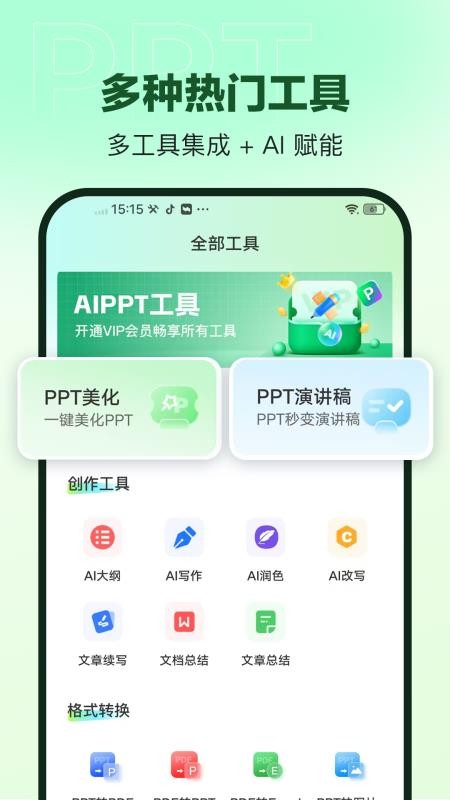 AiPPT神器手机版(4)