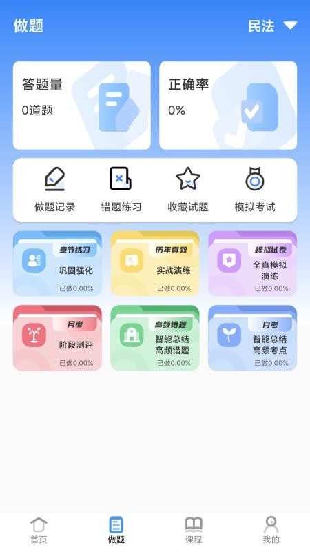 优万云课堂app(4)