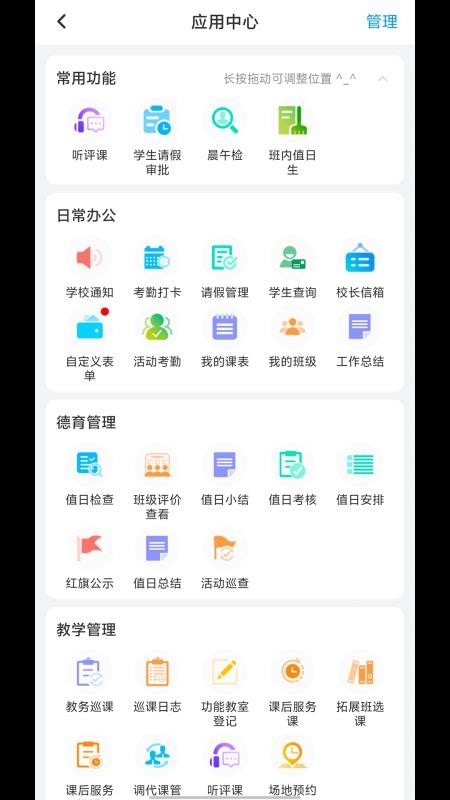 金湾智校教师appv5.6.0(4)