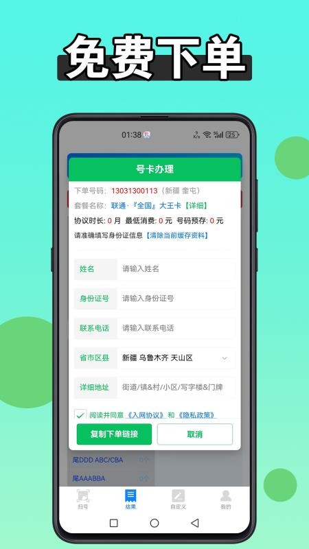 扫靓号appv9.1.5 1
