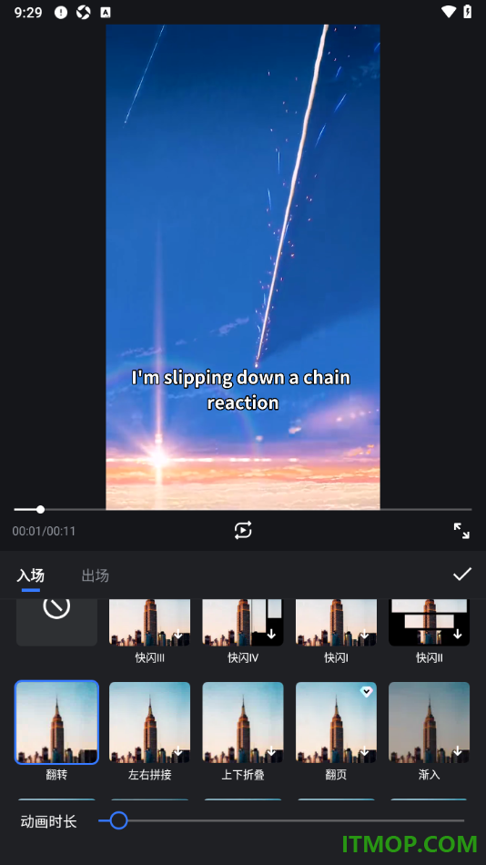 开拍手机版设置给视频添加翻转的入场动画效果的方法
