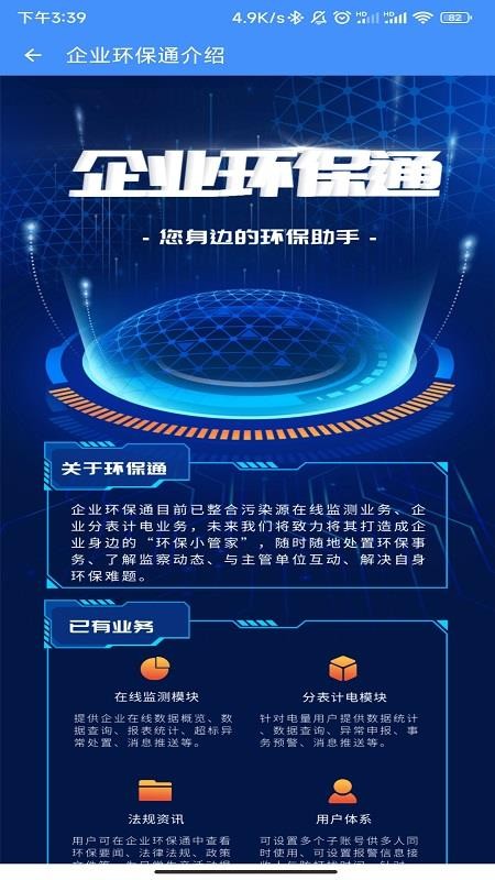 企业环保通官方版v3.12.2(2)