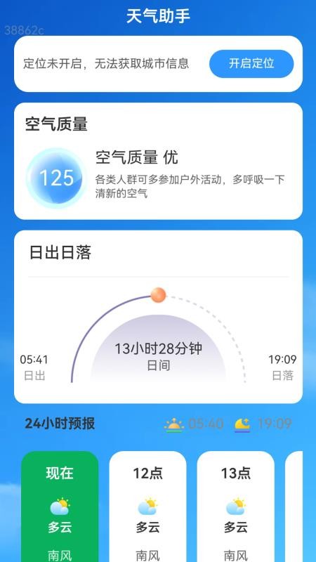 天气云图实时报最新版v2.0.1 3
