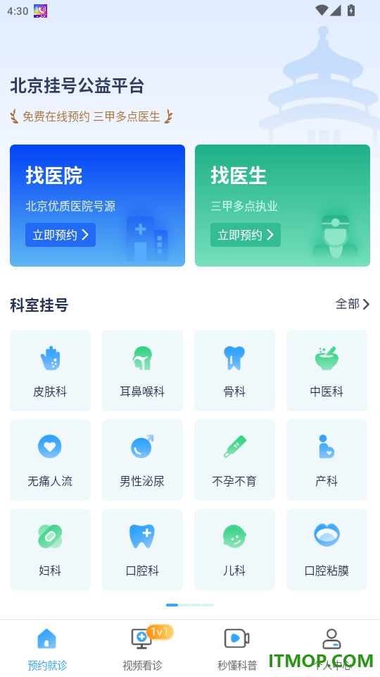 北京医号通挂号官网版