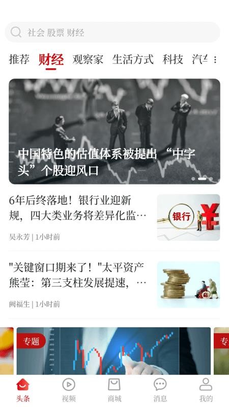经观(财经资讯)v1.1.63(2)