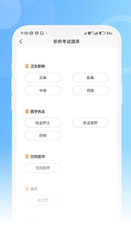 青果医考手机版v1.3.8 4