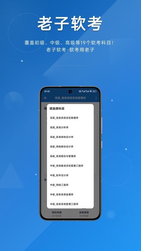 老子软考免收费版v4.0.0(3)