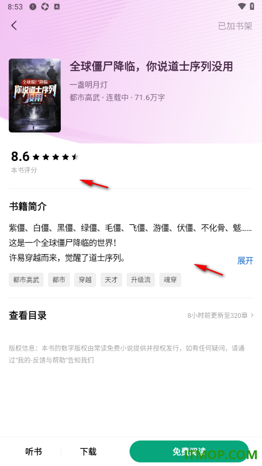 常读免费小说手机版打开书籍详情查看的方法