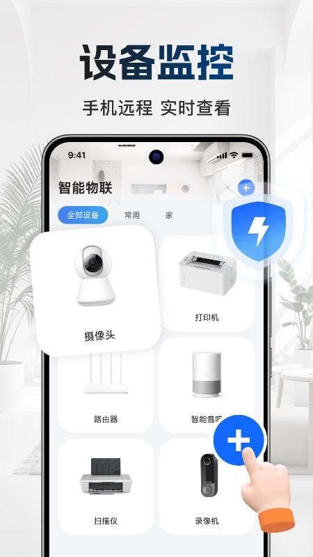 物联LINK远程看家免费版(4)