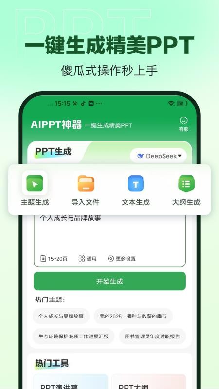 AiPPT神器手机版(5)