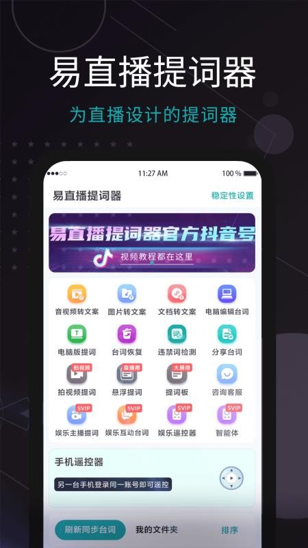 易直播提词器官方版(5)