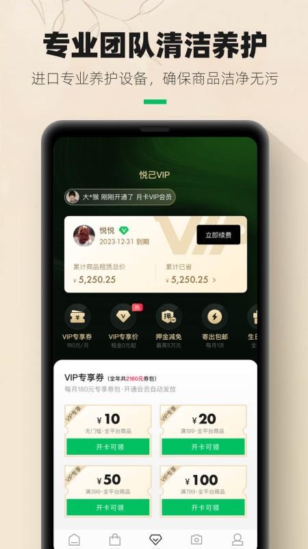 己悦己租包软件v5.1.8 5