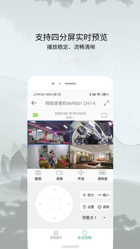 ac18plus摄像头监控软件(2)