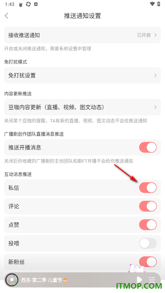 漫播手机版设置允许接收私信通知消息的方法
