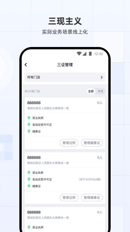 蜜雪冰城蜜雪通v3.19.8(2)