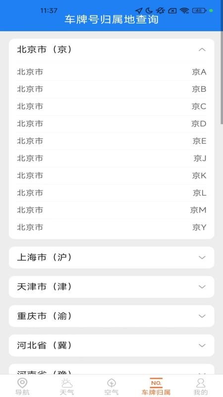 麟顺高能实时导航官方版(4)