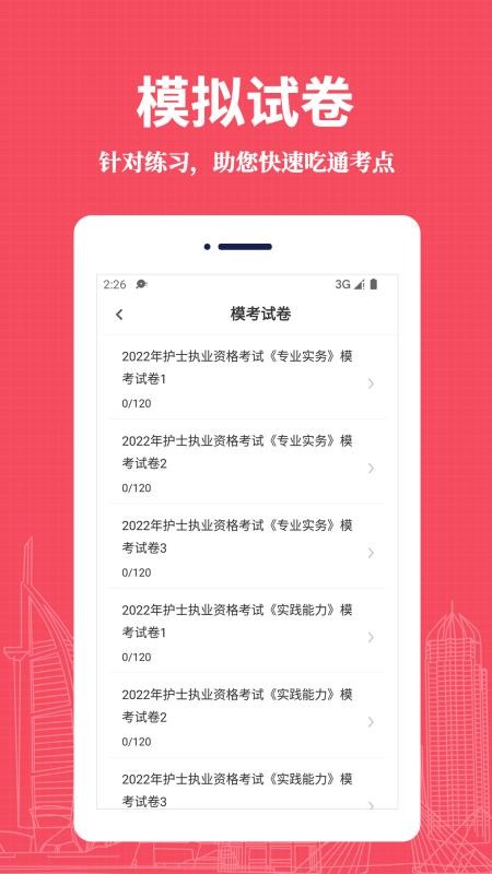 执业护士易题库2026最新版v4.4.0(4)