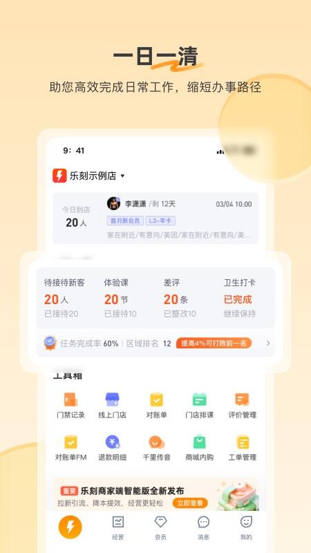 乐刻店管家手机版v2.23.0(2)